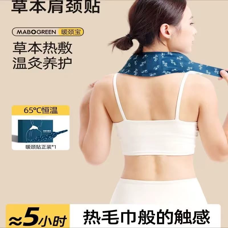 颈椎贴热敷暖颈蒸汽自发热艾草艾灸贴护肩颈神器颈圈围脖披肩专用