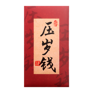 杰利新年红包2026过年红包袋个性马年封面利是封创意新款国潮书法压岁钱包新年通用过年儿童拜年长款利是封