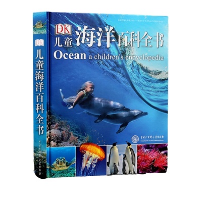 正版dk儿童海洋百科全书
