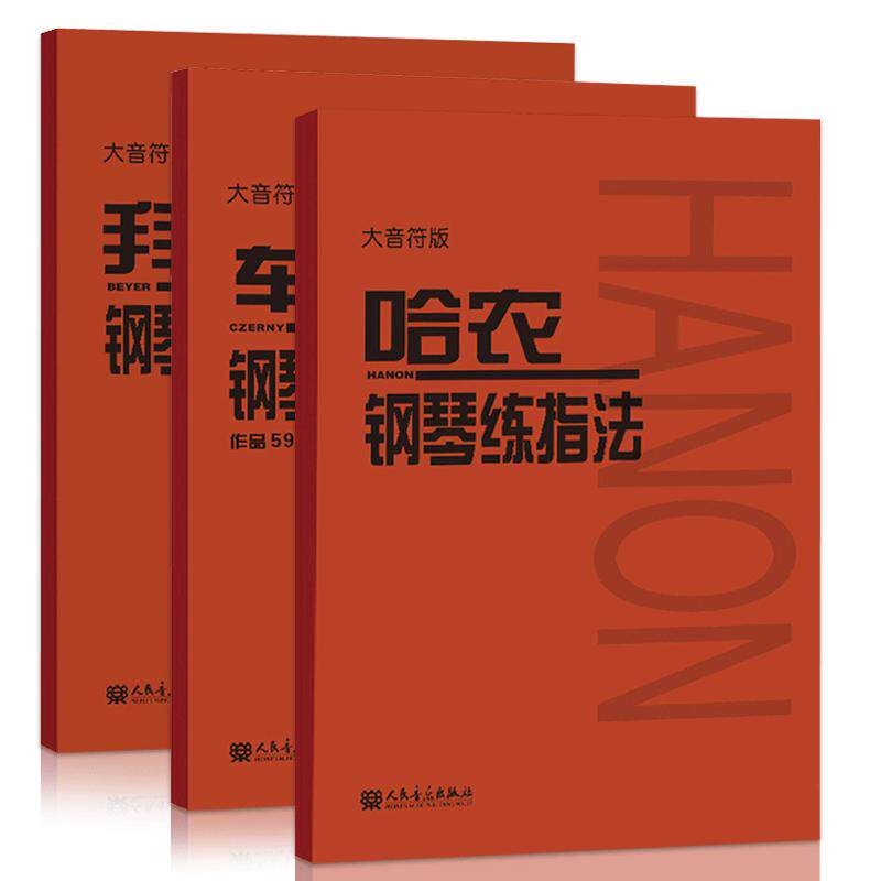 【满2件减2元】大音符版2019车尔尼钢琴初步教程作品599拜厄钢琴基本教程哈农钢琴练指法大音符版初学者入门乐谱练习大字人民音乐