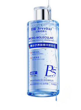 B5卸妆水眼唇脸三合一深层清洁细致毛孔卸妆油乳液膏温和不刺激女