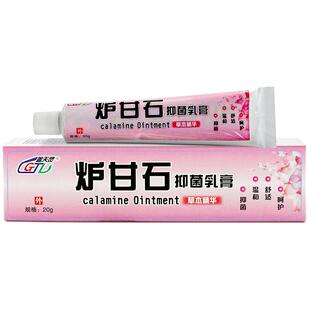 炉甘石软膏洗剂抑菌乳膏外用盖天灵官方正品旗舰店LL