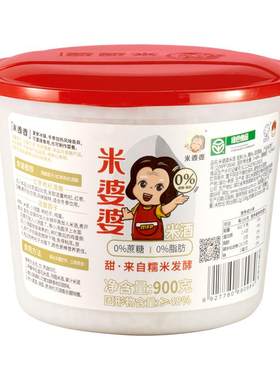孝感米酒醪糟米婆婆900克x2盒