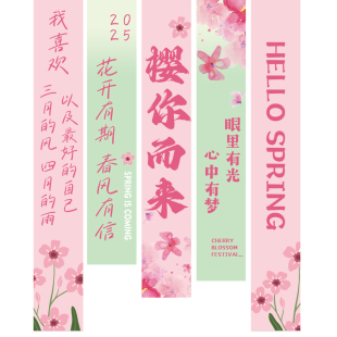 春季樱花主题户外打卡拍照道具挂布条幅节日氛围布置装饰场景挂饰