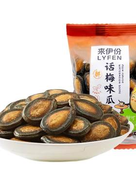 来伊份话梅味西瓜子500g炒货新货