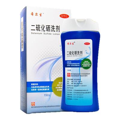 【希尔生】二硫化硒洗剂2.5%*150g*1瓶/盒汗斑花斑癣脂溢性皮炎头皮屑去头屑汗斑汗斑
