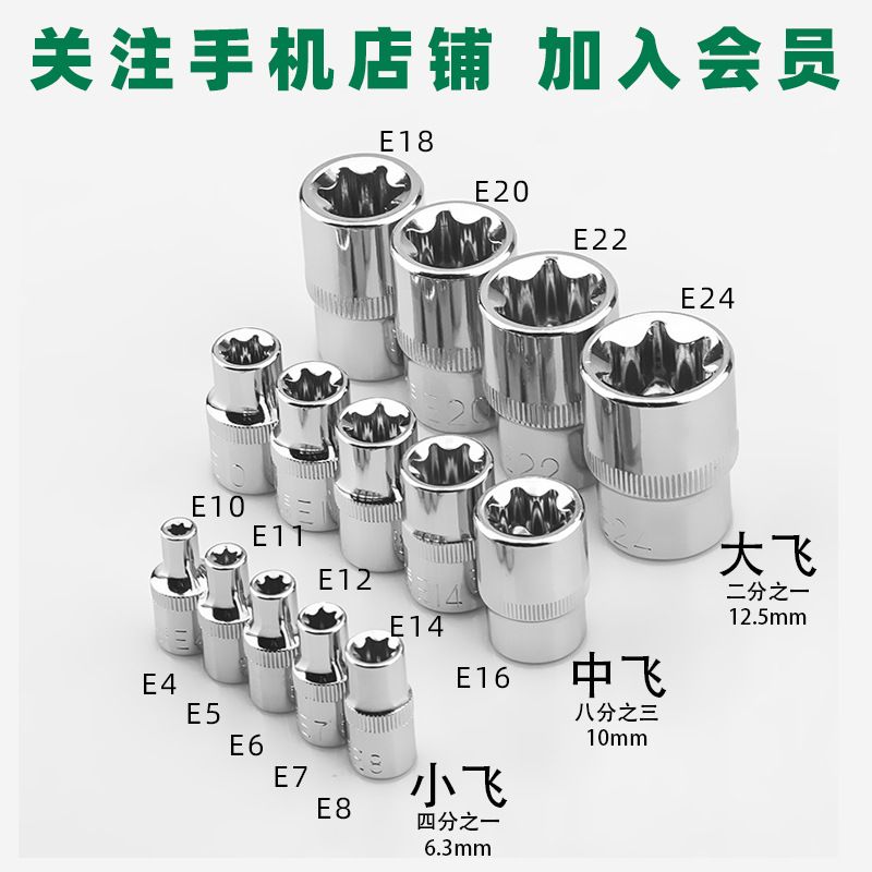 拓森五金工具14件e小保组套装汽飞汽修扳手套型套筒修车手动花型