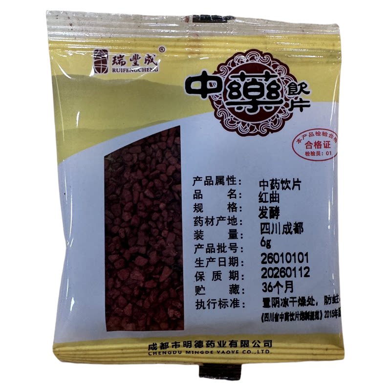采芝林中医馆红曲中药饮片