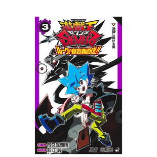 【预售】日文漫画游戏王SEVENS 卢克 爆裂霸道传 3进口原版图书游戯王SEVENS ル—ク!爆裂覇道伝!! 3