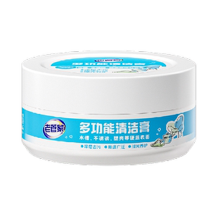 老管家小白鞋清洁剂去污去黄增白清洗刷鞋去氧化多功能清洁膏