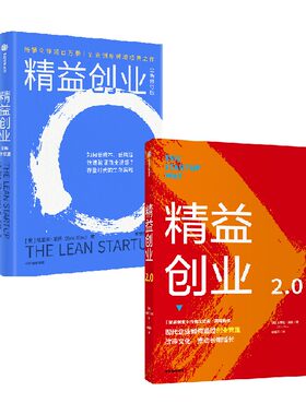 精益创业套装2册埃里克莱斯著