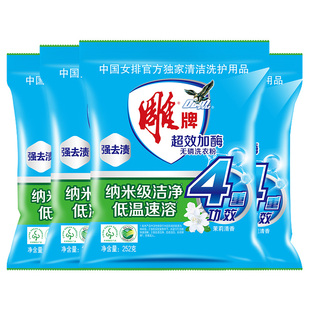 雕牌洗衣粉252g*20袋超效加酶衣粉家庭实惠装旗舰店正品整箱批发