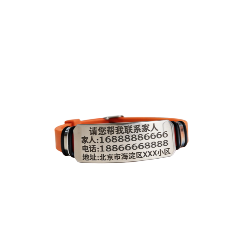 老人痴呆防走丢神器激光刻字手环