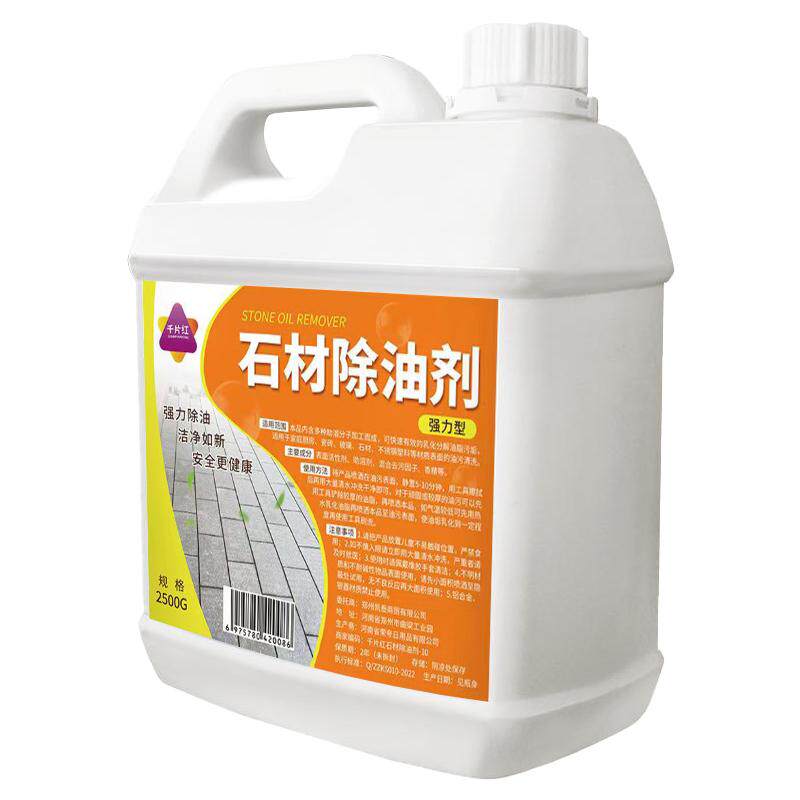 石材清洗剂花岗石水磨石大理石强油污清洁剂