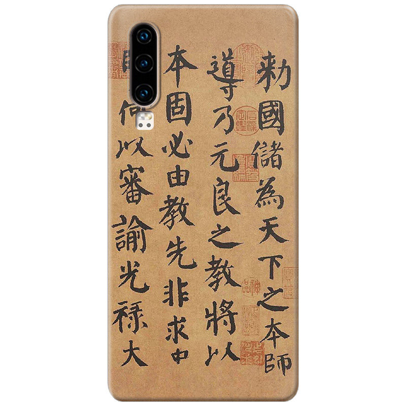 颜真卿书法适用华为复古手机壳