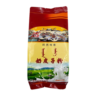 阿西格泰奶皮子粉内蒙古熬奶茶早餐饮品烘焙制作甜点原料800g袋装
