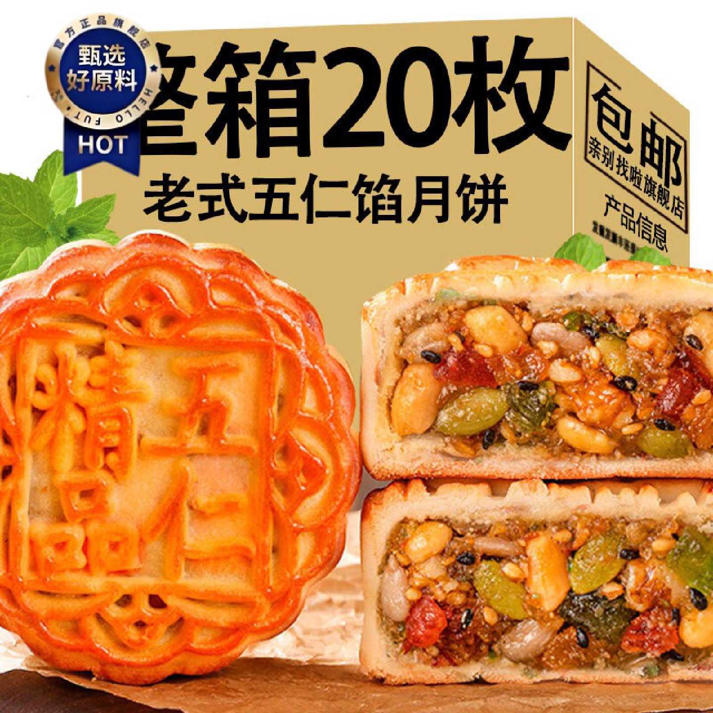 !中秋月饼广式五仁月饼老式正宗伍仁传统手工散装多口味零食