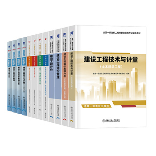一级造价师2026年教材历年真题库试卷土建安装一造工程师26官方一本通习题集管理工程计价计量案例分析环球网校练习题四色笔记2025
