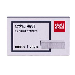 得力订书钉通用型大码订书针包邮通用型24/6订书钉12号26/6省力标准型大号钉书订订书机办公用钉书针学生xx