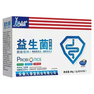 九春堂益生菌冻干粉高活性好吸收中老年成人护呵肠胃肠道健康正品
