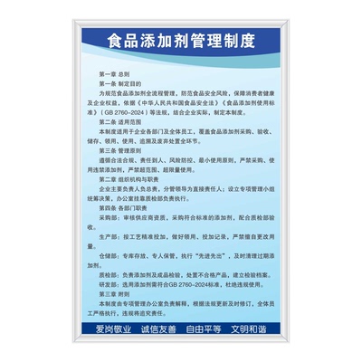 食品添加剂使用管理制度