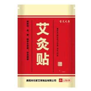 宝艾元康艾灸贴艾叶温灸贴艾草自发热灸贴膝盖肩颈腰椎艾灸理疗贴