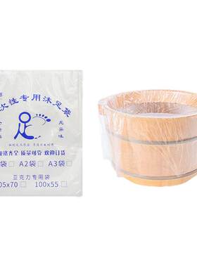 一次性泡脚袋足疗袋沐足袋木桶袋
