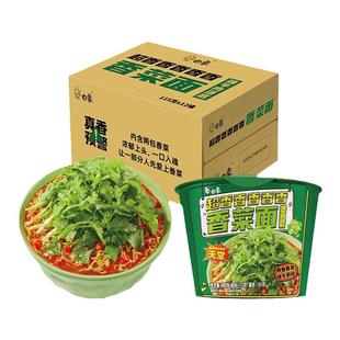 白象香菜方便面桶装泡面冲泡速食香菜味面夜宵