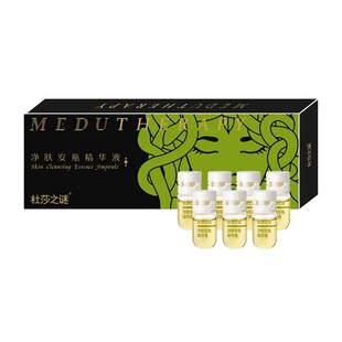 杜莎之谜净肤安瓶精华液祛痘控油补水保湿1.5ml*7瓶