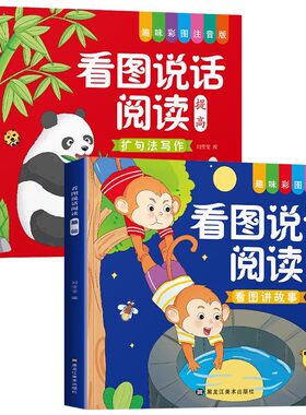 幼小衔接看图说话讲故事阅读绘本