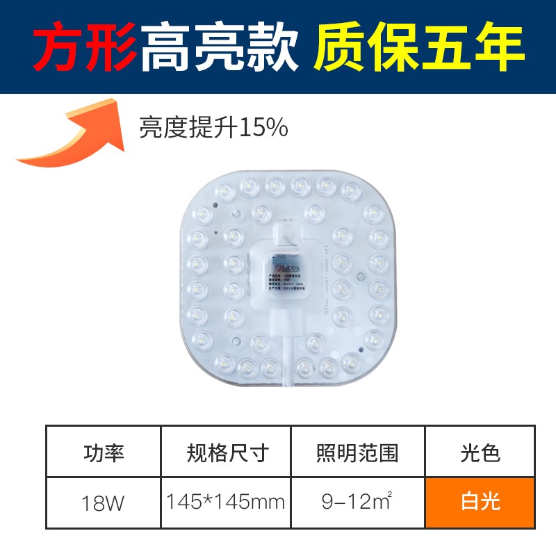 led声光控灯芯模组物业楼道过道改造灯板替换光源6w12w18w24w省电