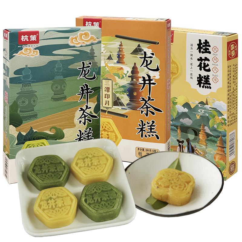 杭策龙井茶糕桂花糕杭州特产点心