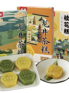 杭策龙井茶糕桂花糕杭州特产点心