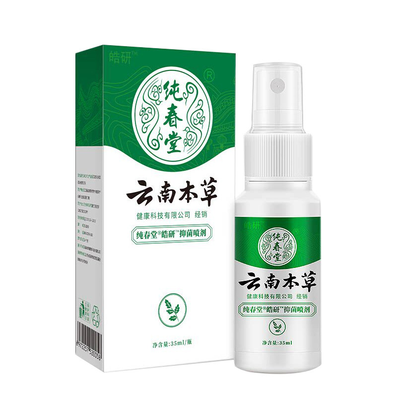 云南本草脚气除臭抑菌喷剂