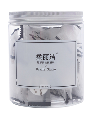 柔丽洁蚕丝颗粒压缩面膜纸包邮