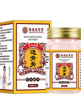 虎育堂透骨膏涂抹外用膏贴肩颈腰腿膝盖全身通用旗舰店正品