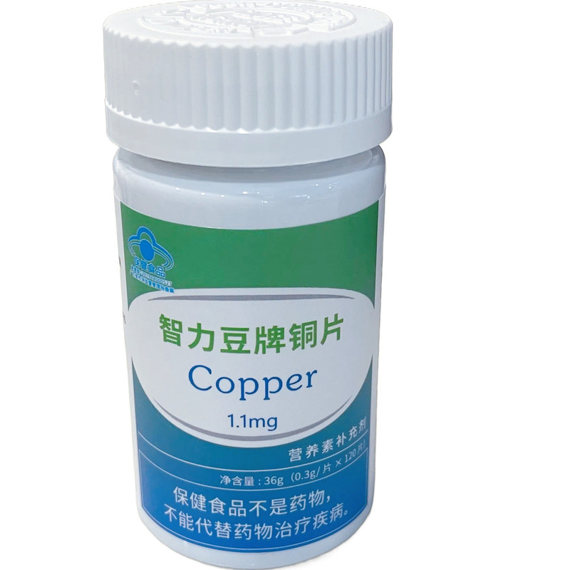 智力豆牌铜片葡萄糖酸铜补铜微量元素补充黑色素驱白斑蓝帽子认证
