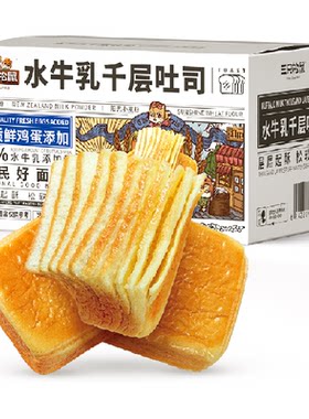 三只松鼠水牛乳千层吐司1kg面包