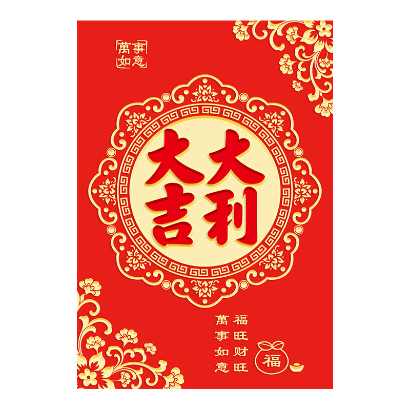 2026新款婚礼福字大吉大利利是封