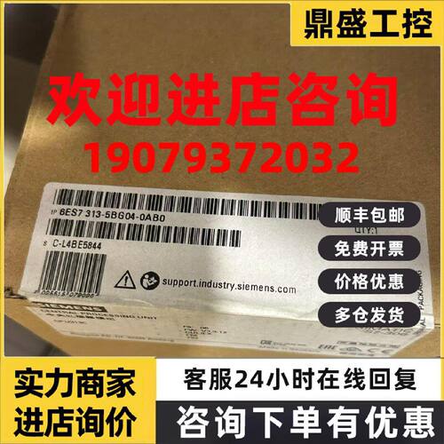 议价6ES7313-5BG04-0AB0 6ES7 313西门子S7-300 CPU313C模块24DE/
