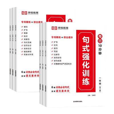 小学语文句式强化训练 一二三四五六年级人教版语文专项扩仿句组词造句写作技巧好词好句好段优美句子段篇积累与默写修辞手法大全