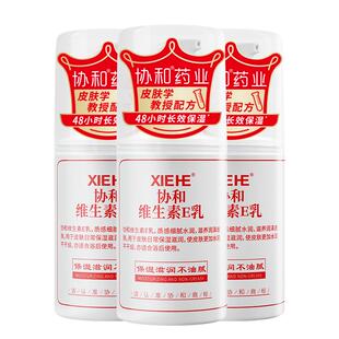协和维生素E乳液3瓶高纯维e补水保湿滋润全身肌肤男女面霜身体乳