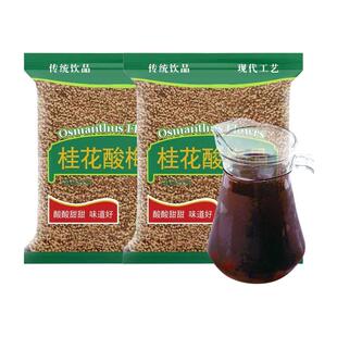 桂花酸梅粉晶酸梅汤粉原材料包速溶酸梅汁正宗大袋冲饮饮料商家用