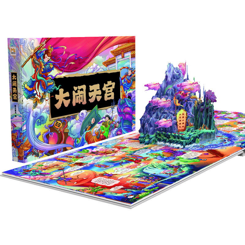 西游记儿童绘本3–6岁以上大班幼儿园阅读3d立体书中国神话故事书