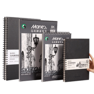 马利速写本美术生专用a4加厚8开可随身携带8k钢笔速写纸小学生厚专业光滑画纸儿童画画本素描本