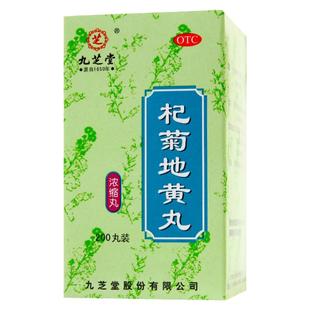 九芝堂杞菊地黄地丸200丸枸杞菊花茶护肝养肝正品补肾明目肾阴虚