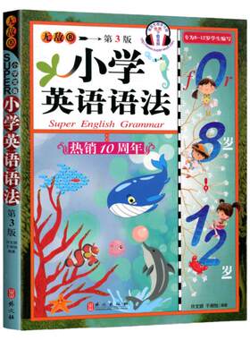 新版无敌小学英语语法第3版珍本 小学生英语语法全解语法工具书 小学英语语法大全入门可搭练习题专项训练专练基础知识语法句型
