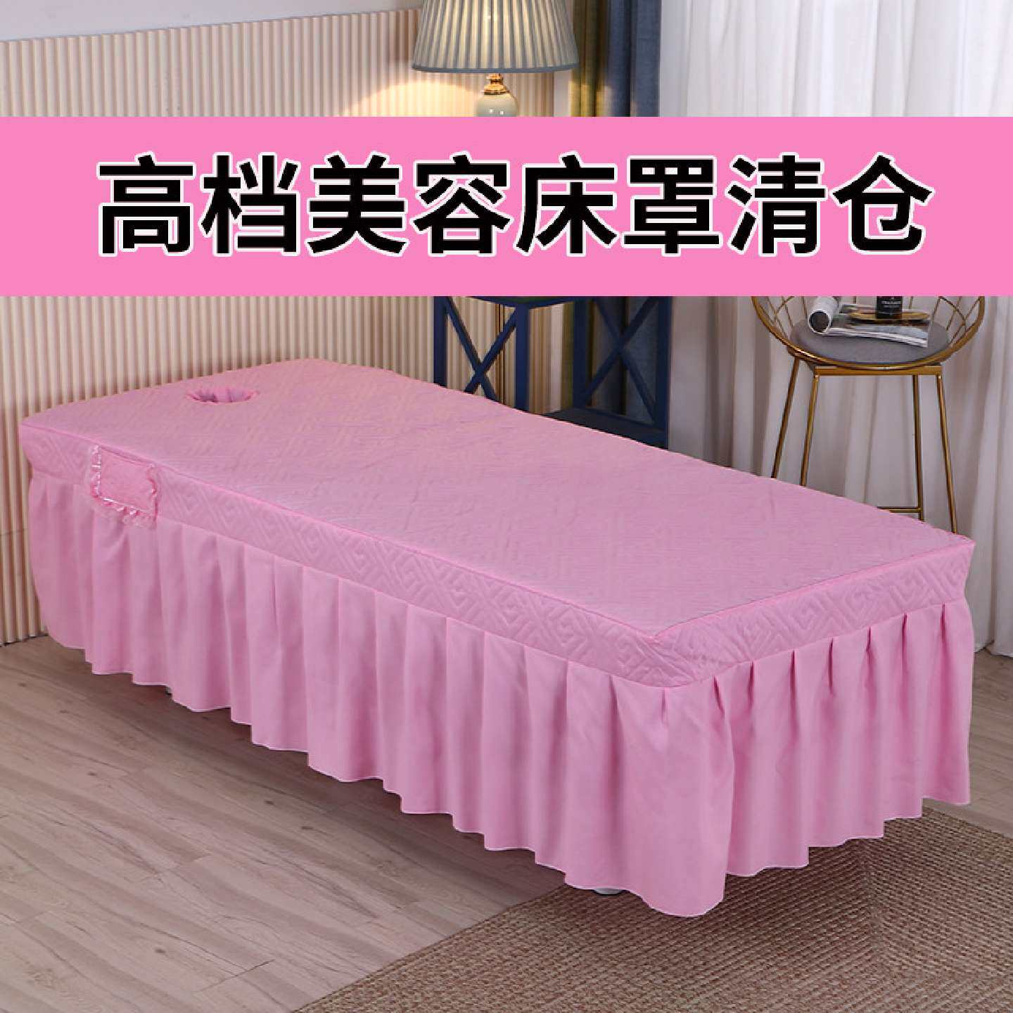 美容床罩美容院床罩按摩理疗推拿足浴足疗洗头床罩床裙套艾灸床罩