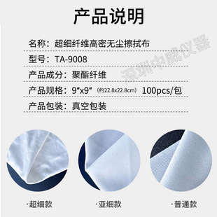 TA9008无尘布耐磨测试专用不掉毛无尘布工业擦拭精密仪器摩擦测试