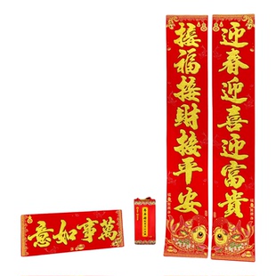 窄对联小号版10cm贴入户房间门上自粘胶春联26马年新12cm尺寸80cm